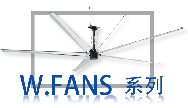 The advantages of Dawang W series PMSM industrial big fan
